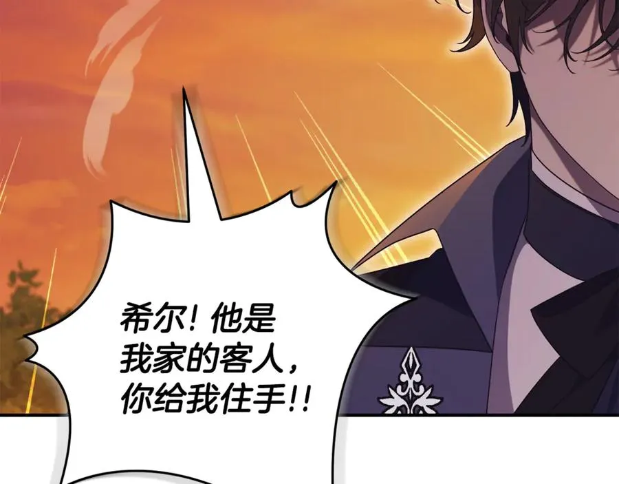 第31话 情敌单挑 第214页