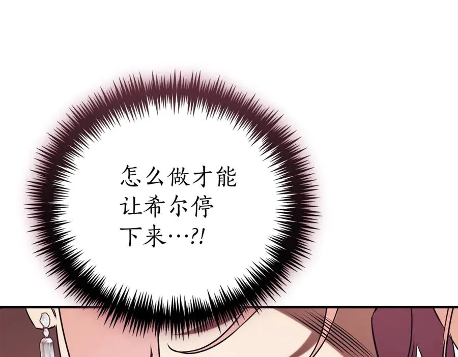 第31话 情敌单挑 第222页