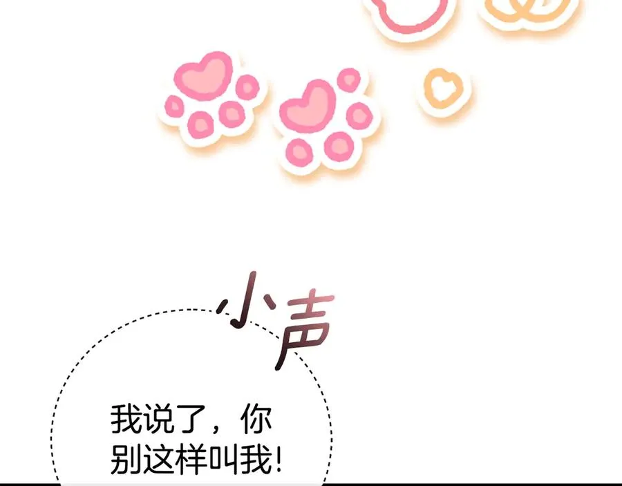 第31话 情敌单挑 第252页