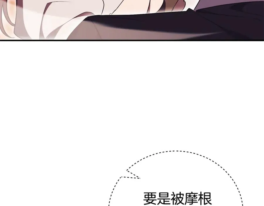 第31话 情敌单挑 第255页