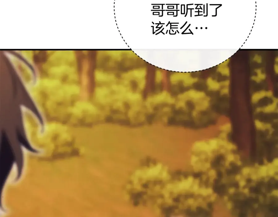 第31话 情敌单挑 第256页