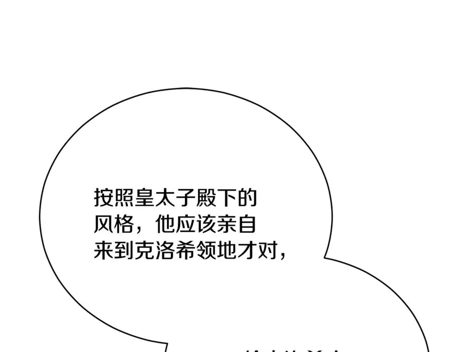 第55话 赴宴的目的 第6页
