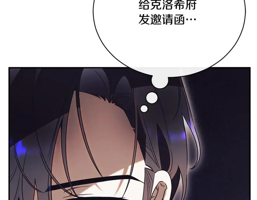 第55话 赴宴的目的 第7页