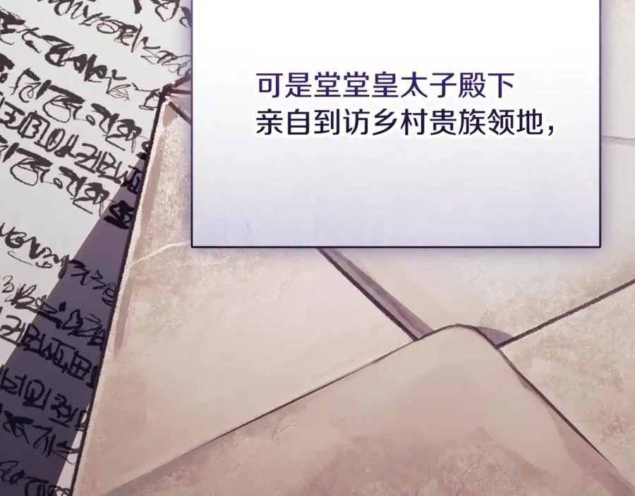 第55话 赴宴的目的 第14页