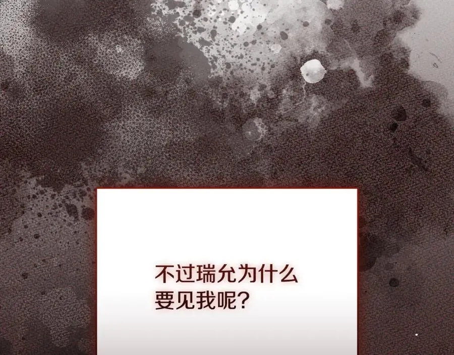 第55话 赴宴的目的 第19页