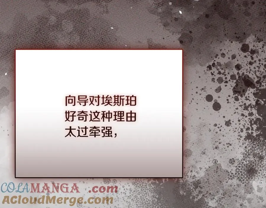 第55话 赴宴的目的 第21页
