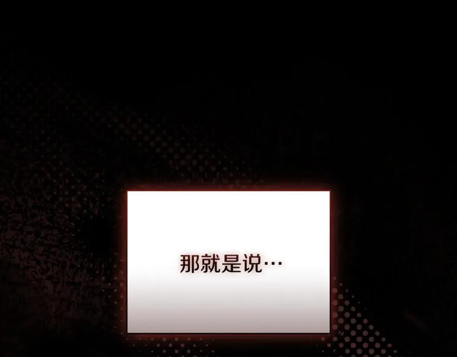 第55话 赴宴的目的 第24页