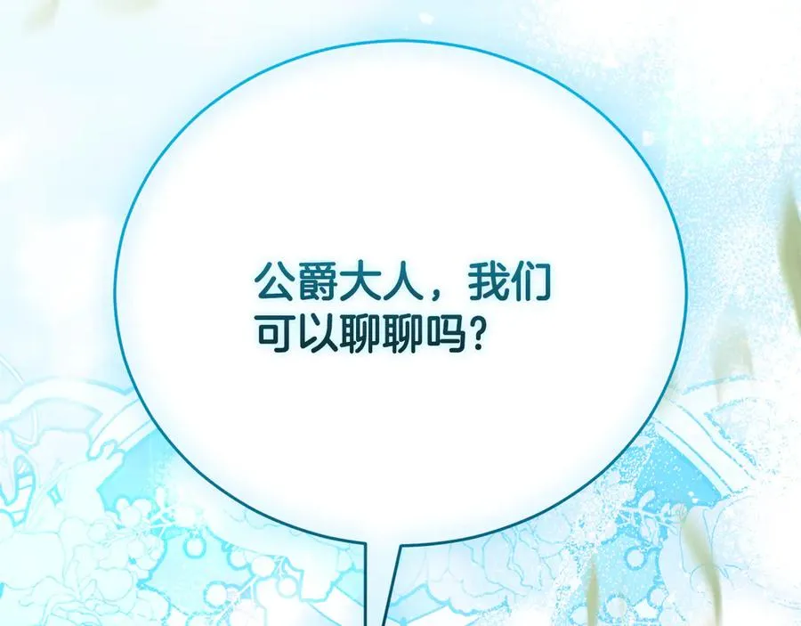 第55话 赴宴的目的 第74页
