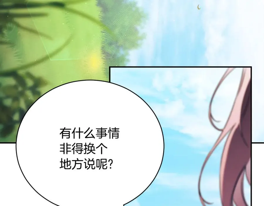 第55话 赴宴的目的 第87页