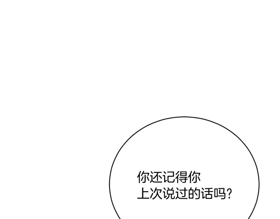 第55话 赴宴的目的 第92页