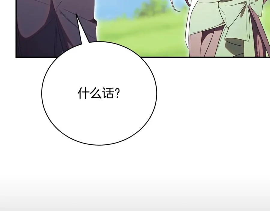 第55话 赴宴的目的 第94页
