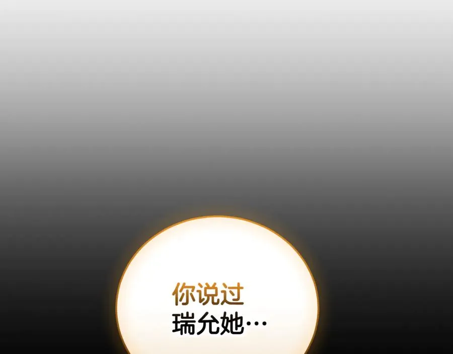 第55话 赴宴的目的 第95页