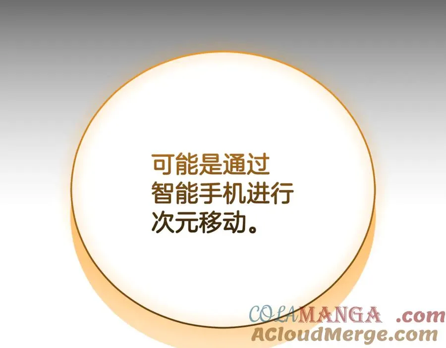 第55话 赴宴的目的 第105页
