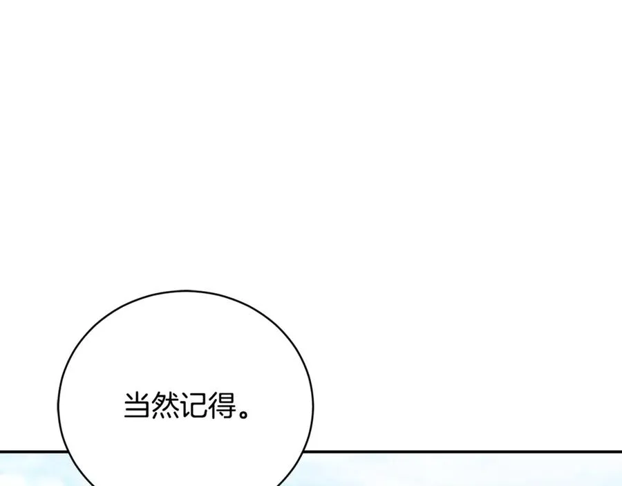 第55话 赴宴的目的 第107页