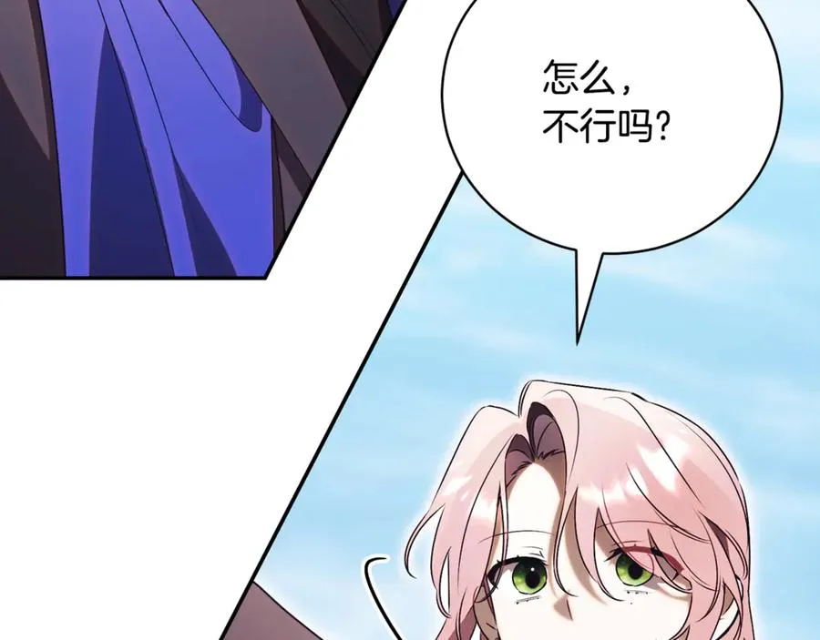 第55话 赴宴的目的 第115页