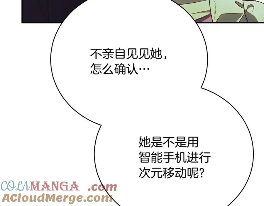 第55话 赴宴的目的 第117页