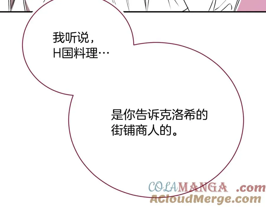 第55话 赴宴的目的 第125页
