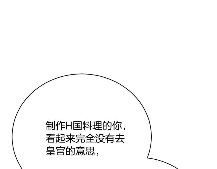 第55话 赴宴的目的 第134页