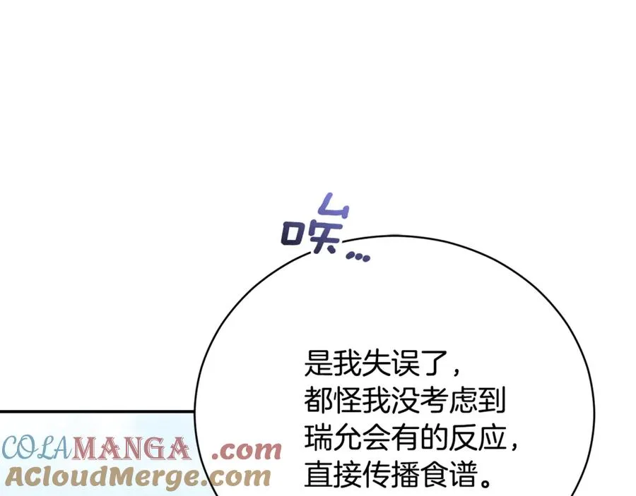 第55话 赴宴的目的 第141页
