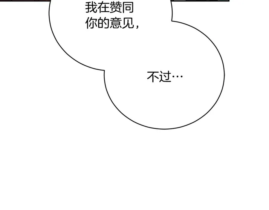 第55话 赴宴的目的 第144页