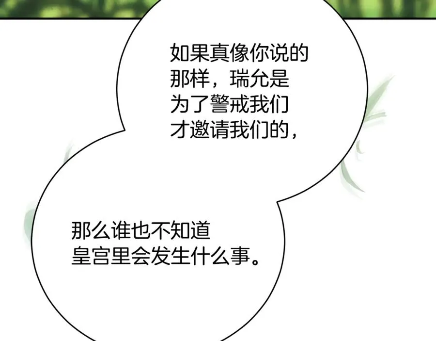 第55话 赴宴的目的 第150页