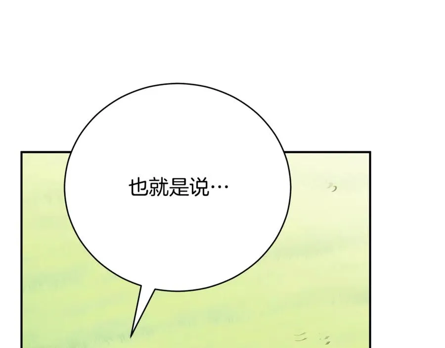 第55话 赴宴的目的 第174页