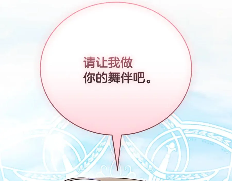 第55话 赴宴的目的 第242页