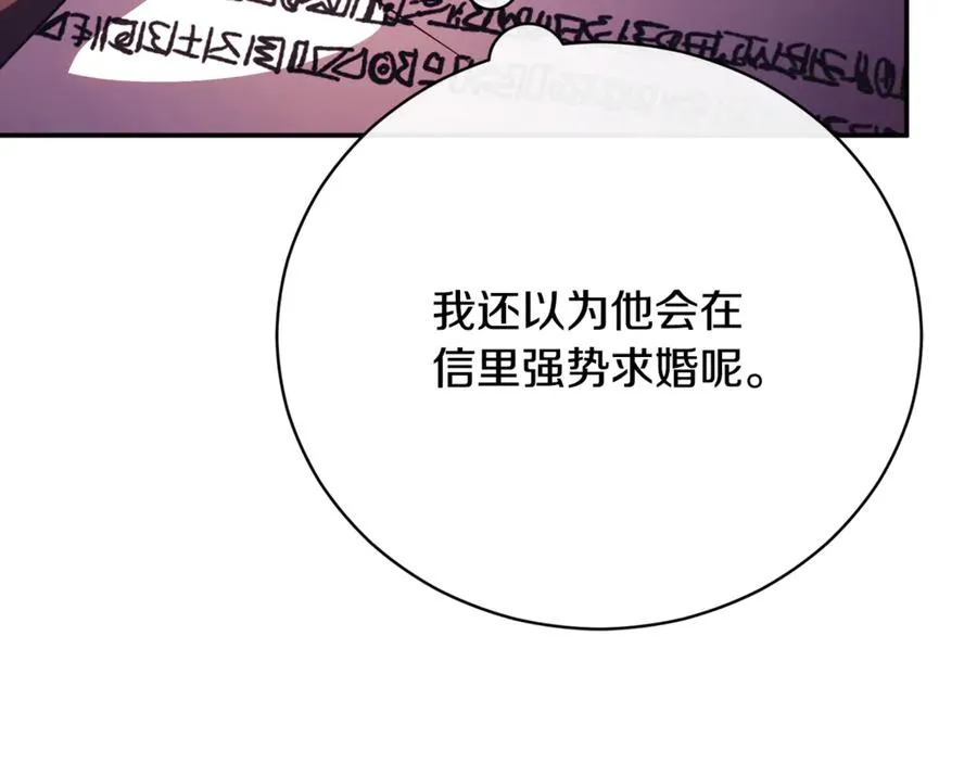第56话 赴宴的准备 第18页