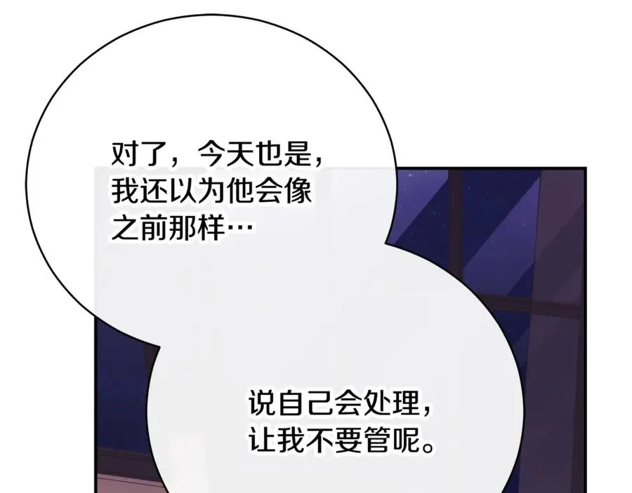 第56话 赴宴的准备 第20页