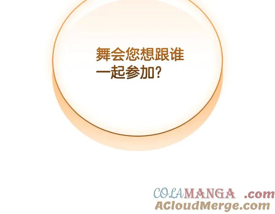 第56话 赴宴的准备 第65页
