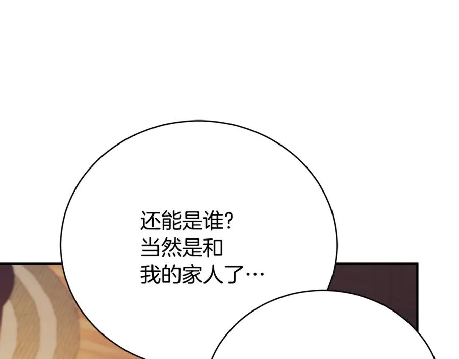 第56话 赴宴的准备 第66页