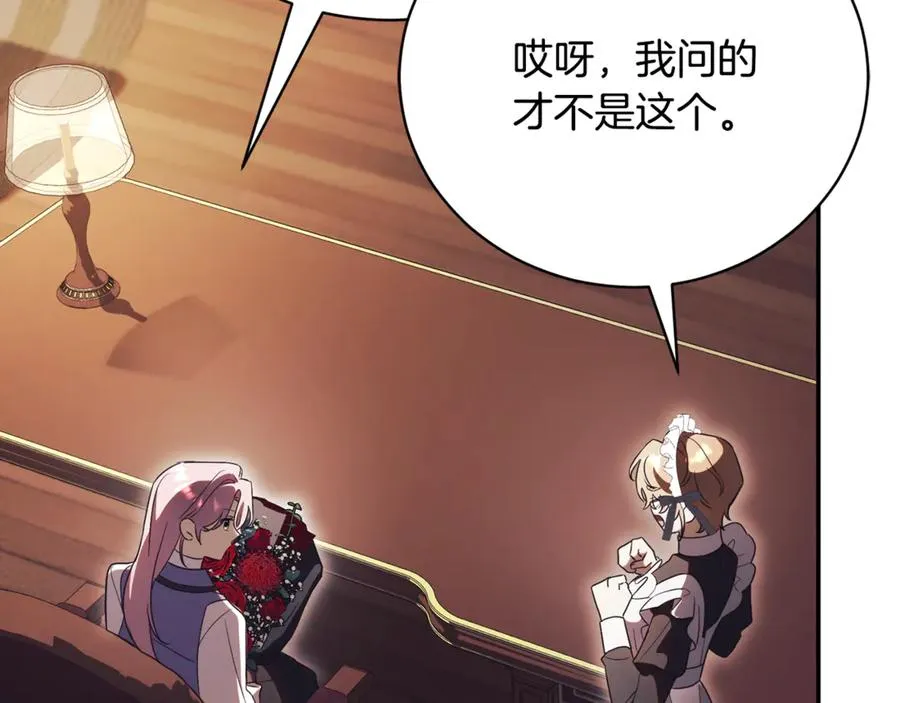 第56话 赴宴的准备 第67页