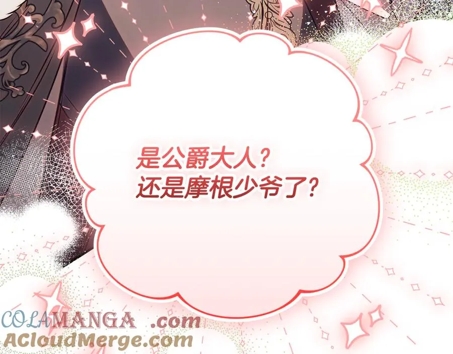 第56话 赴宴的准备 第77页