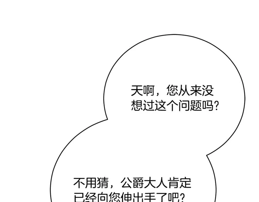 第56话 赴宴的准备 第82页