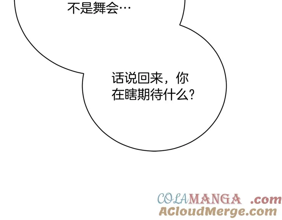 第56话 赴宴的准备 第85页