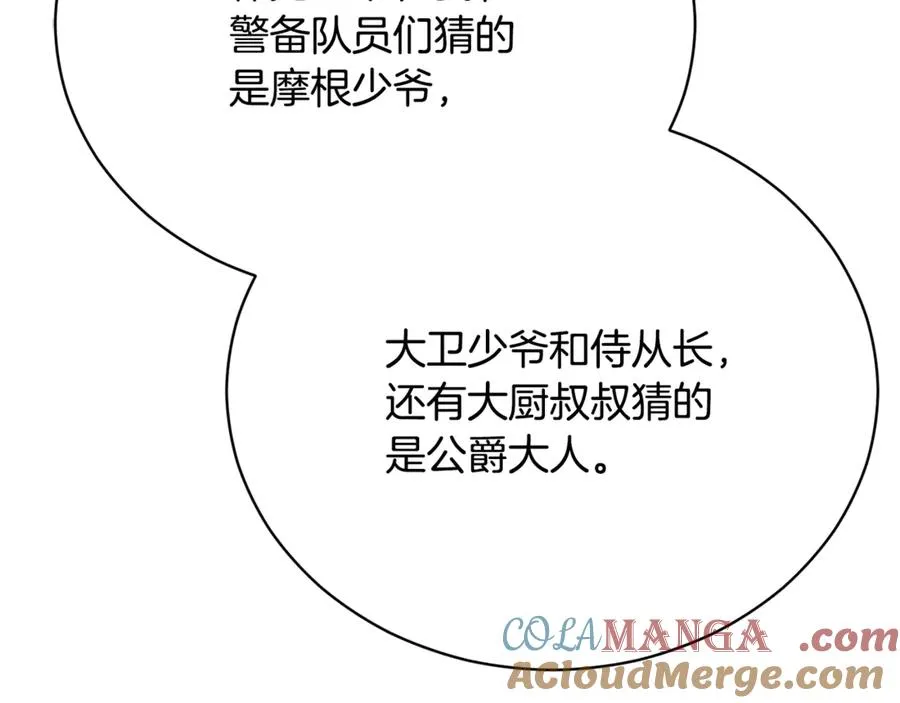 第56话 赴宴的准备 第89页