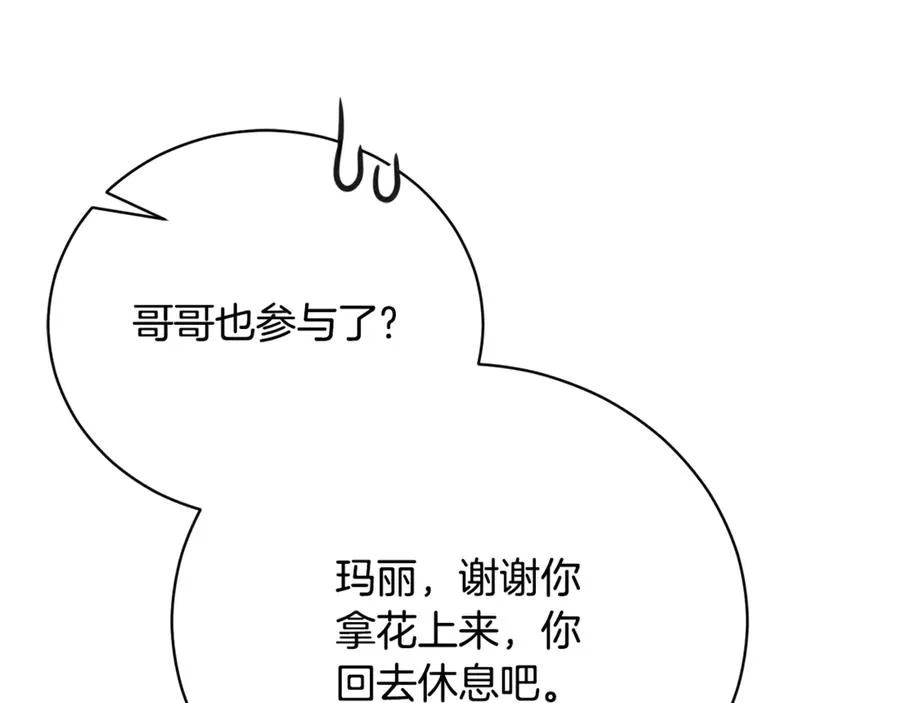 第56话 赴宴的准备 第91页