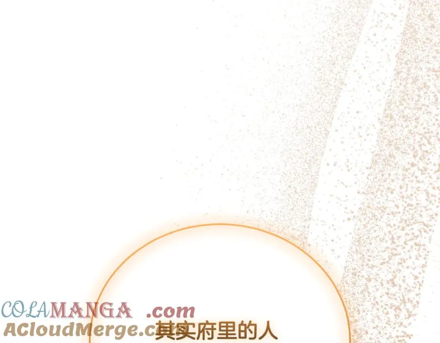 第56话 赴宴的准备 第97页
