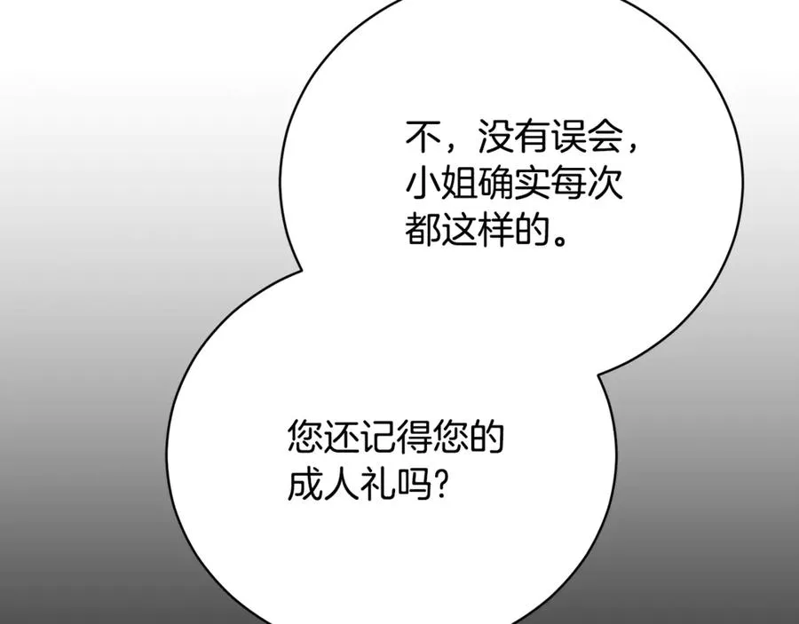 第56话 赴宴的准备 第108页