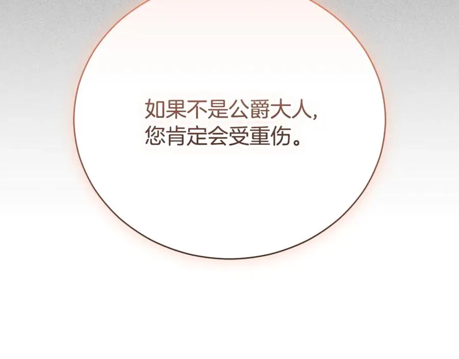 第56话 赴宴的准备 第143页