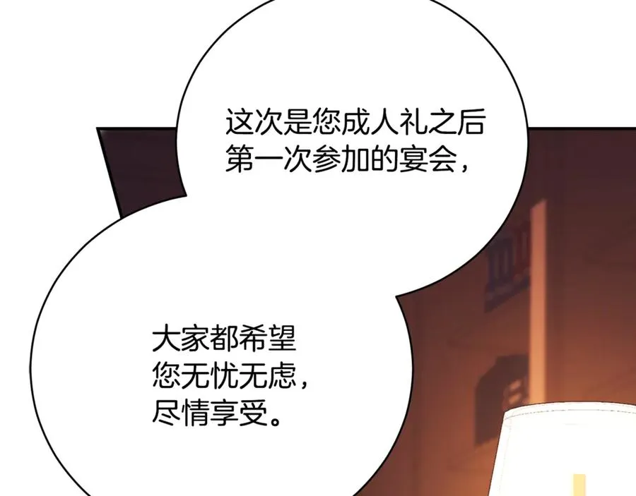 第56话 赴宴的准备 第151页