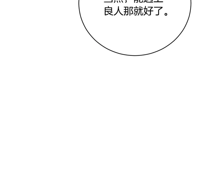 第56话 赴宴的准备 第154页