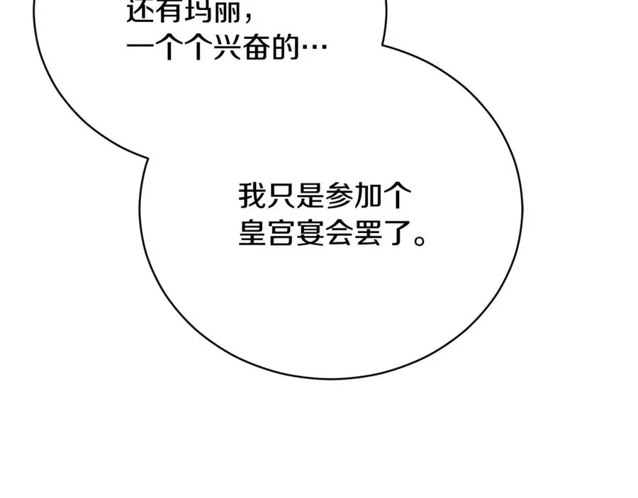 第56话 赴宴的准备 第162页