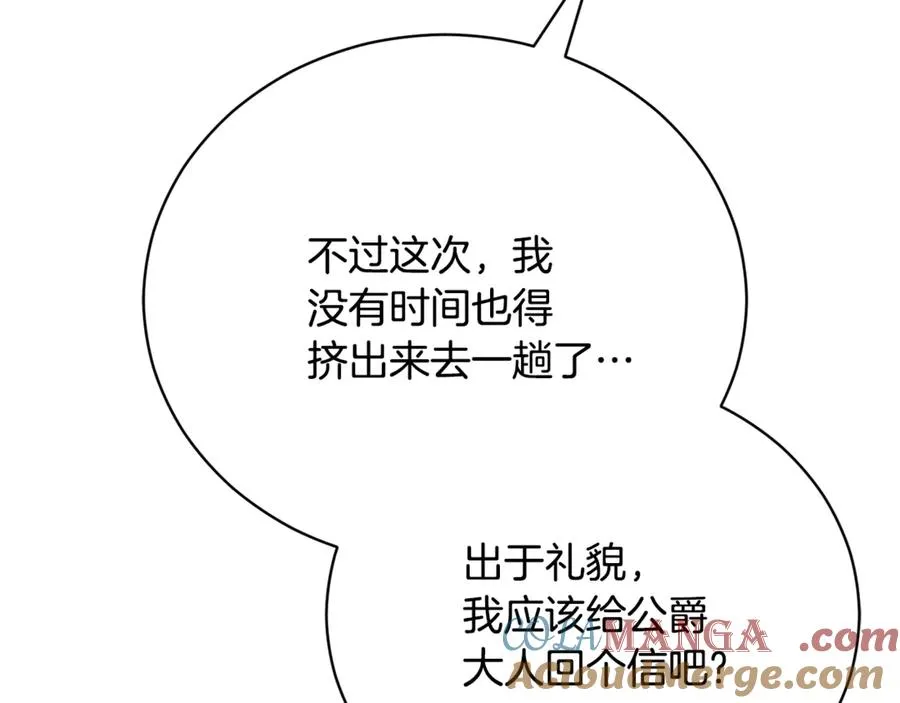 第56话 赴宴的准备 第197页