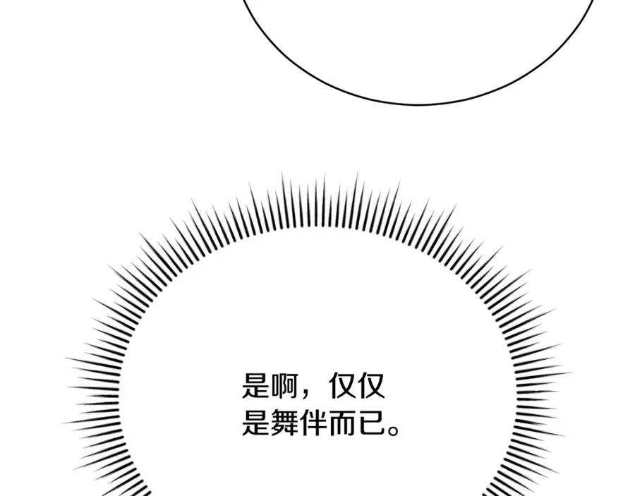 第56话 赴宴的准备 第198页