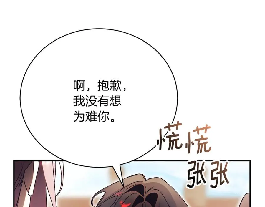 第56话 赴宴的准备 第239页