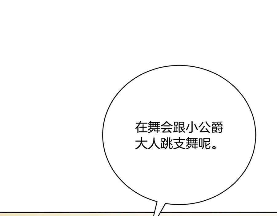 第56话 赴宴的准备 第251页