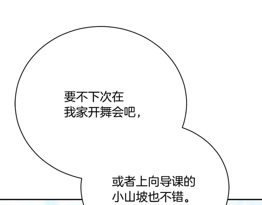 第56话 赴宴的准备 第258页