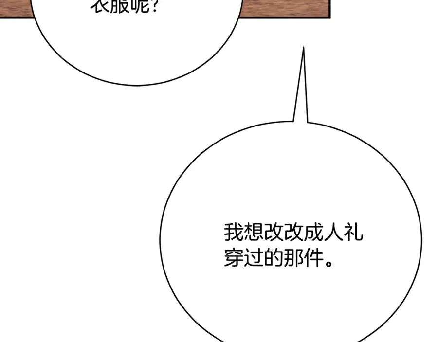 第56话 赴宴的准备 第266页