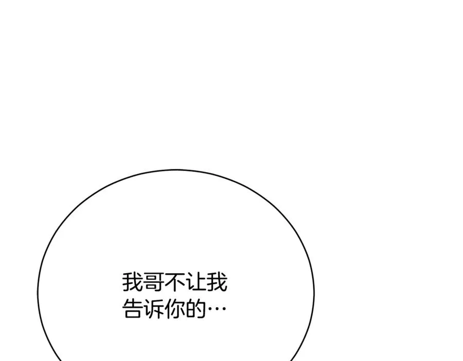 第56话 赴宴的准备 第271页
